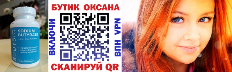 Бутират BDO 33%  Покачи 