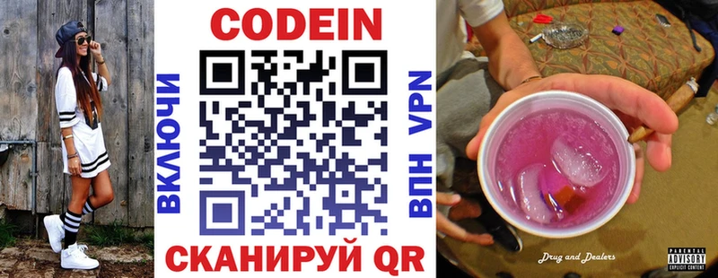 Кодеин напиток Lean (лин)  цены   Покачи 